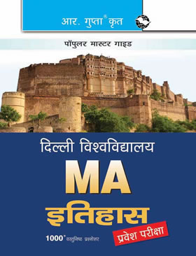 RGupta Ramesh University of Delhi (DU) MA History Entrance Exam Guide Hindi Medium
